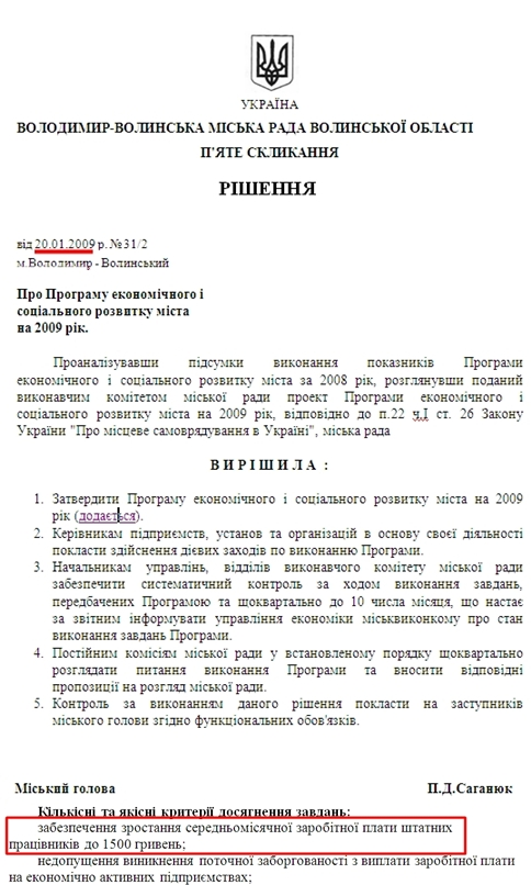 http://volodymyrrada.gov.ua/rish_rada/2009/31/31_2.doc