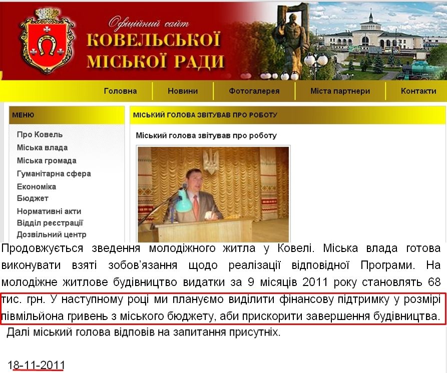 http://www.kovelrada.gov.ua/news-401.html