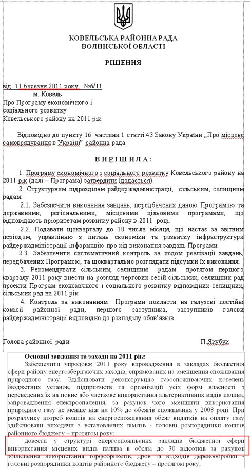 http://www.koveladm.gov.ua/2011/rish6/6/11.zip