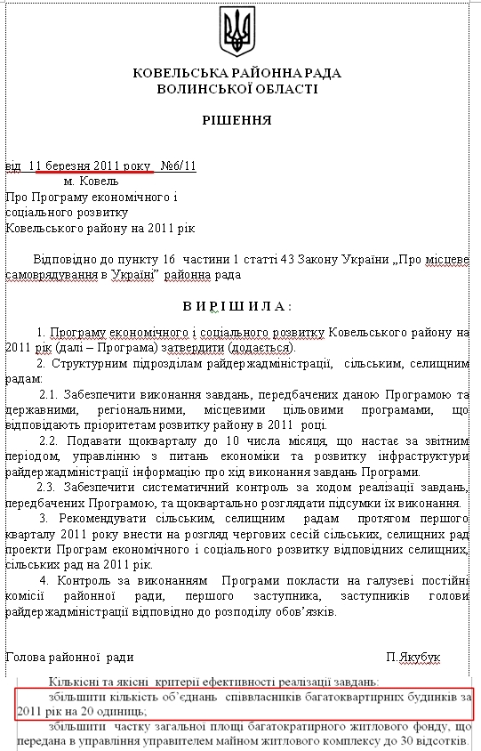 http://www.koveladm.gov.ua/2011/rish6/6/11.zip