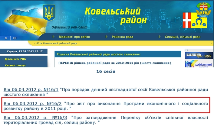 http://www.koveladm.gov.ua/detailed/id-1338/