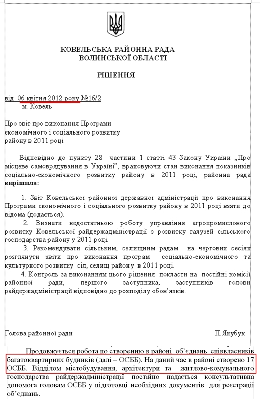 http://www.koveladm.gov.ua/2012/rish/16/2.zip