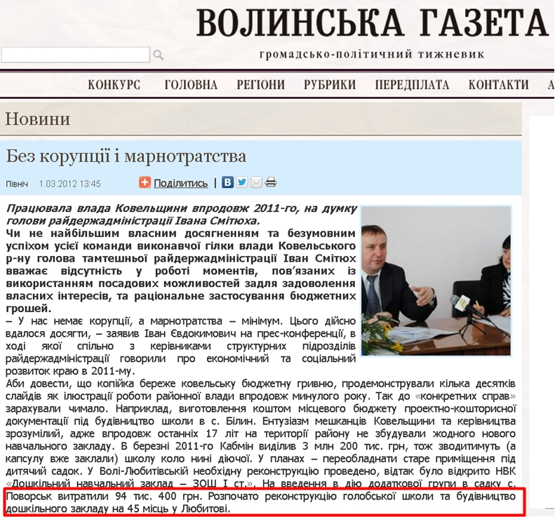 http://volga.lutsk.ua/ukr/rubrics/news/1702/