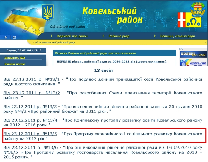 http://www.koveladm.gov.ua/detailed/id-1338/
