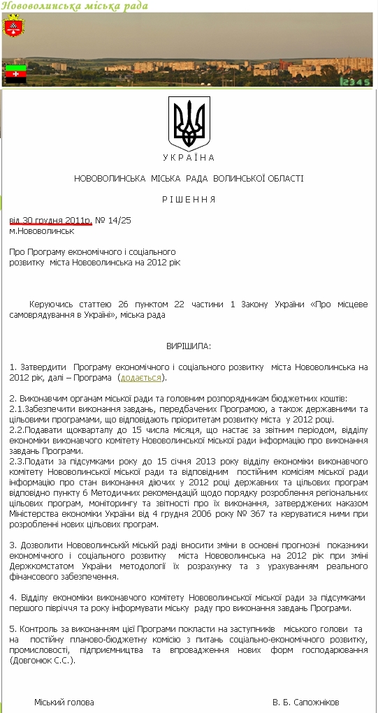 http://www.novovolynsk-rada.gov.ua/index.php?option=com_content&view=article&id=798:1425&catid=44:2011-08-05-05-25-59&Itemid=74