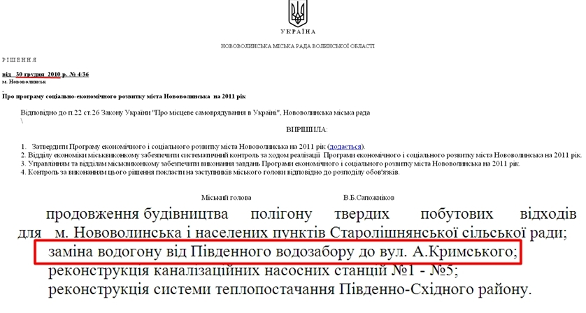 http://www.novovolynsk-rada.gov.ua/download/pish_rady/2010/4-36-d-23.12.10.doc