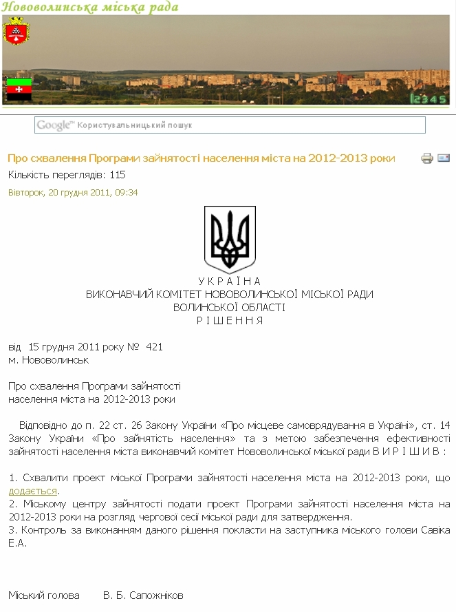 http://www.novovolynsk-rada.gov.ua/index.php?option=com_content&view=article&id=658:-------2012-2013-&catid=45:2011-08-05-05-26-20