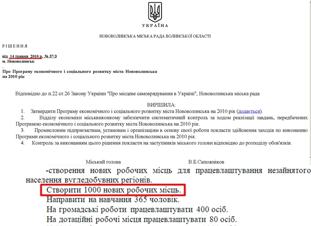 http://www.novovolynsk-rada.gov.ua/download/pish_rady/2010/37-3-d-14.05.10.doc