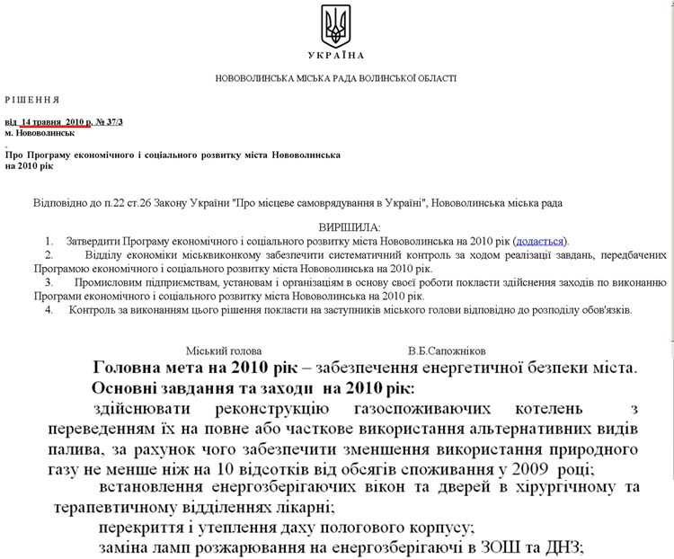 http://www.novovolynsk-rada.gov.ua/download/pish_rady/2010/37-3-d-14.05.10.doc