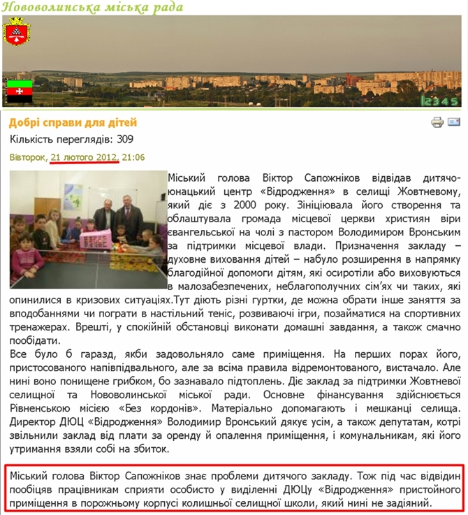 http://www.novovolynsk-rada.gov.ua/index.php?option=com_content&view=article&id=973:2012-02-21-21-06-28&catid=25:2011-08-01-20-14-08&Itemid=27