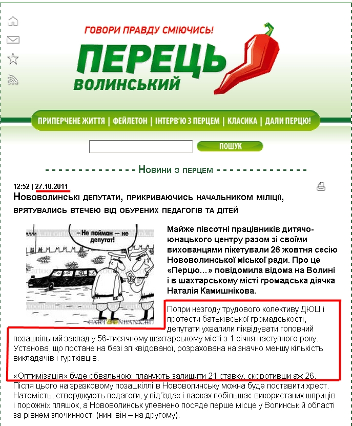 http://perec.in.ua/news/8798/