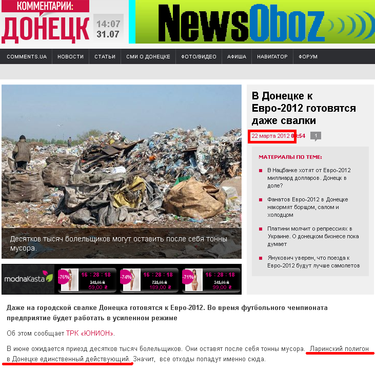 http://donetsk.comments.ua/news/2012/03/22/095439.html