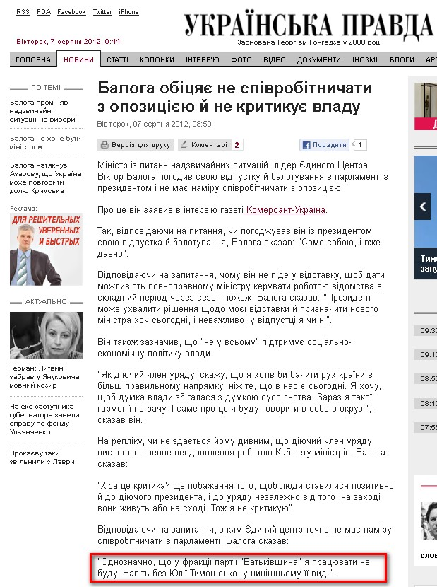 http://www.pravda.com.ua/news/2012/08/7/6970322/