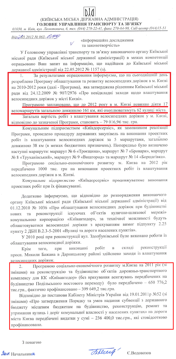 Лист Начальника Головного управління транспорту та зв'язку Є.Н. Водовозова від 8 травня 2012 року