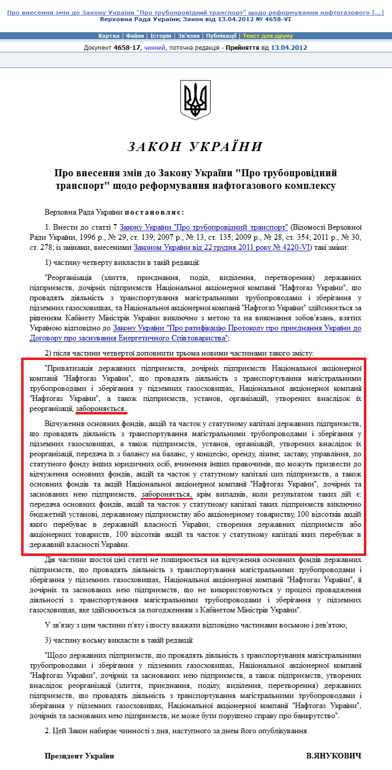 http://zakon2.rada.gov.ua/laws/show/4658-vi