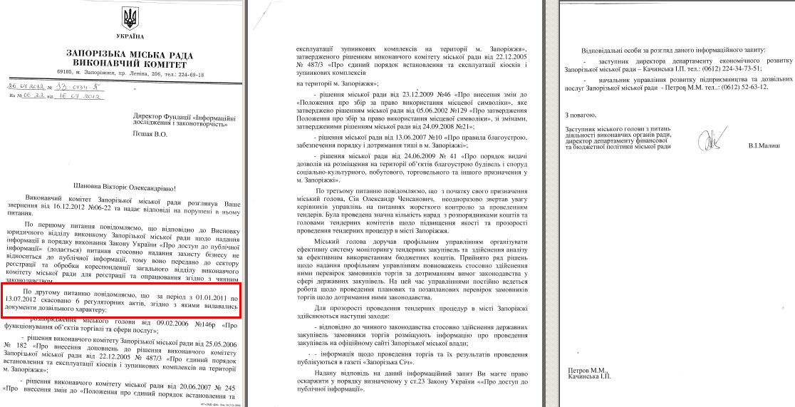 Лист заступника мера Запоріжжя В.І.Малиша від 26 липня 2012 року