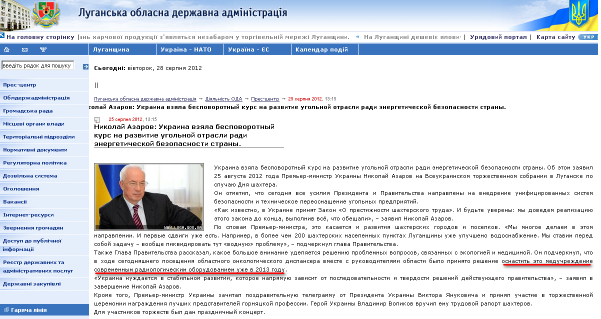 http://www.loga.gov.ua/oda/press/news/2012/08/25/news_39422.html