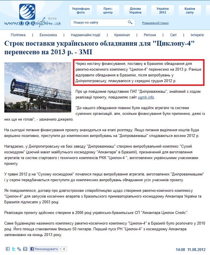 http://www.ukrinform.ua/ukr/news/strok_postavki_ukraiinskogo_obladnannya_dlya_tsiklonu_4_pereneseno_na_2013_r___zmi_1748231