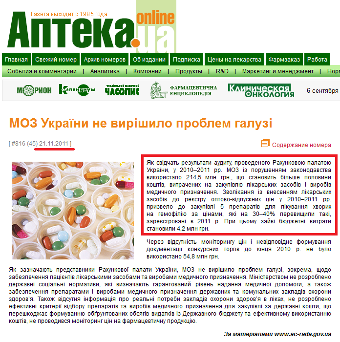 http://www.apteka.ua/article/105957