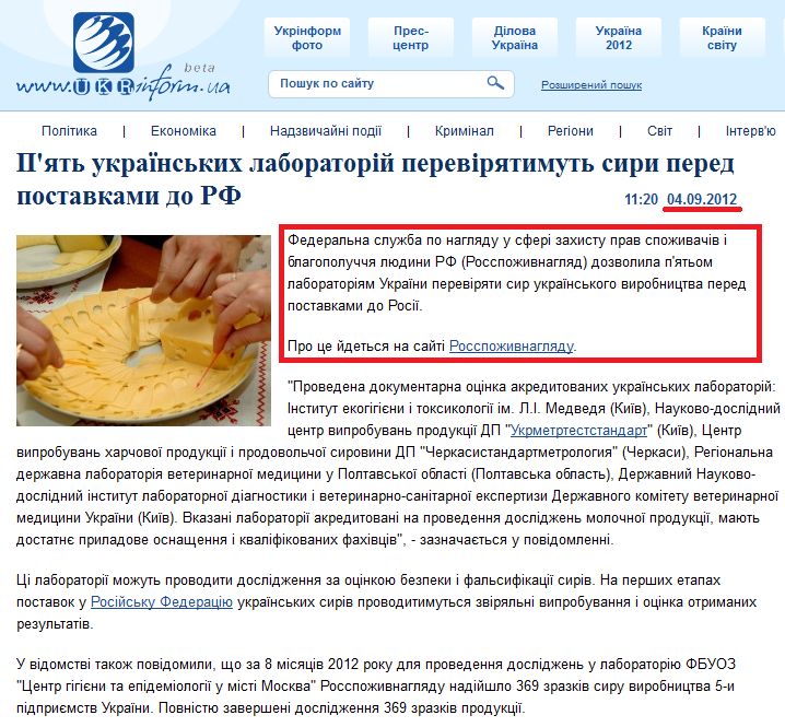 http://www.ukrinform.ua/ukr/news/pyat_ukraiinskih_laboratoriy_pereviryatimut_siri_pered_postavkami_do_rf_1753171