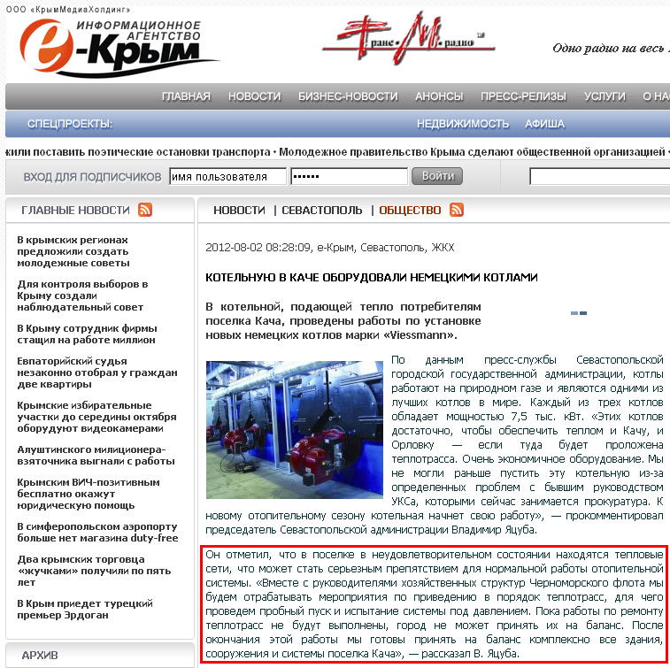 http://e-crimea.info/2012/08/02/60760/Kotelnuyu_v_Kache_oborudovali_nemetskimi_kotlami.shtml