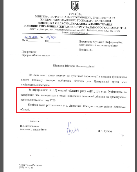 Лист в.о. начальника ГУ Донецької ОДА Л.В. Гусевої від 5 вересня 2012 року