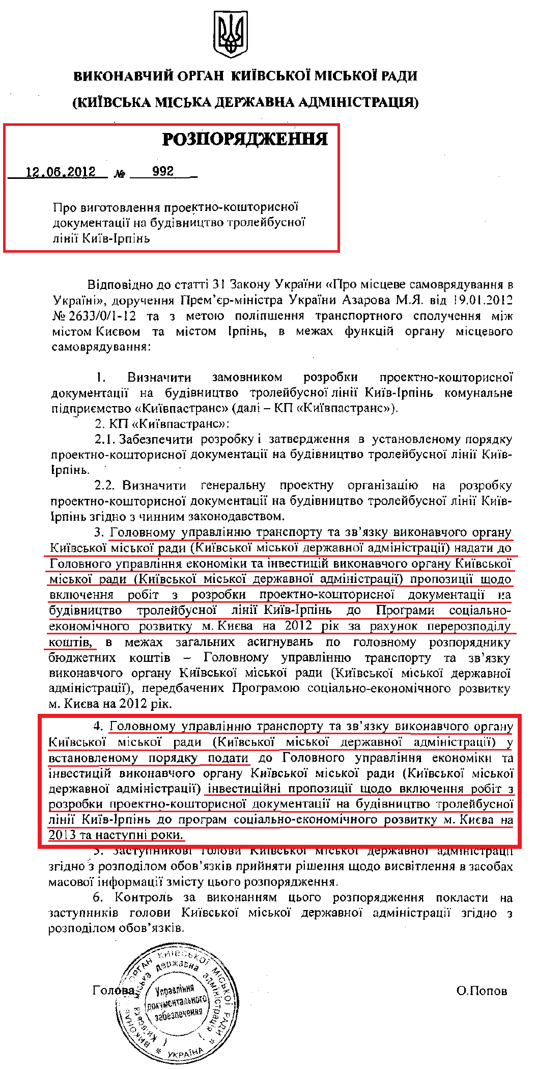 http://kievcity.gov.ua/upload/orders/kmda_992_20120612.pdf