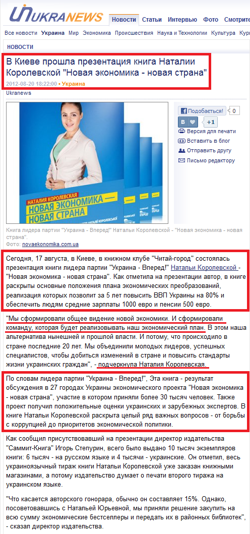 http://ukranews.com/ru/news/ukraine/2012/08/20/77233