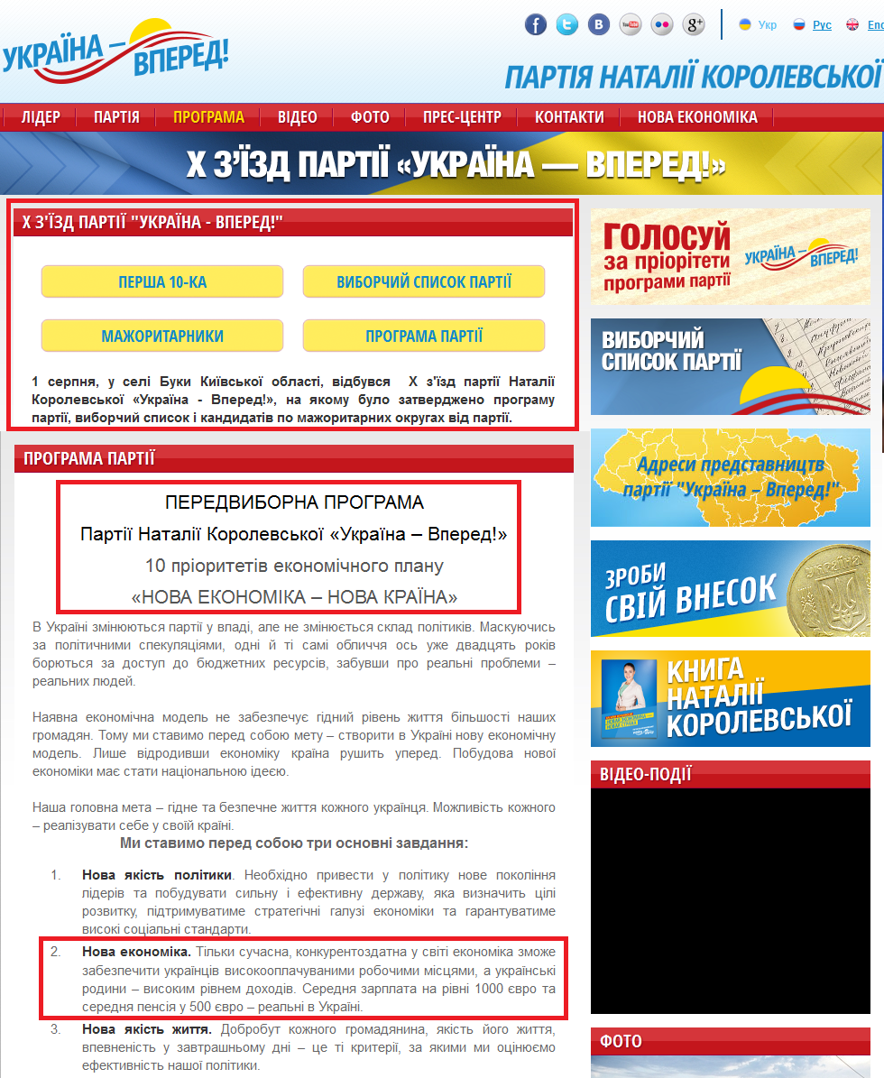 http://ukraina-vpered.com/ua/prohrama-partiji.html
