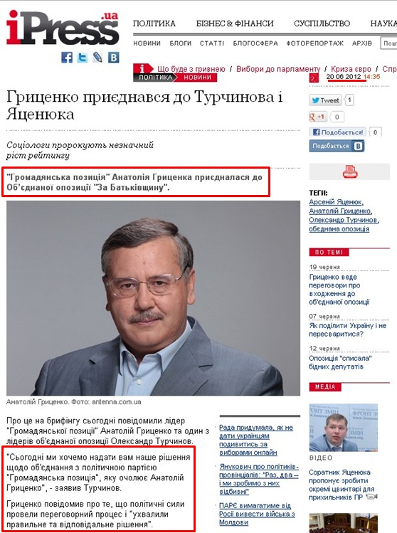 http://ipress.ua/news/grytsenko_pryiednavsya_do_turchynova_i_yatsenyuka_3307.html