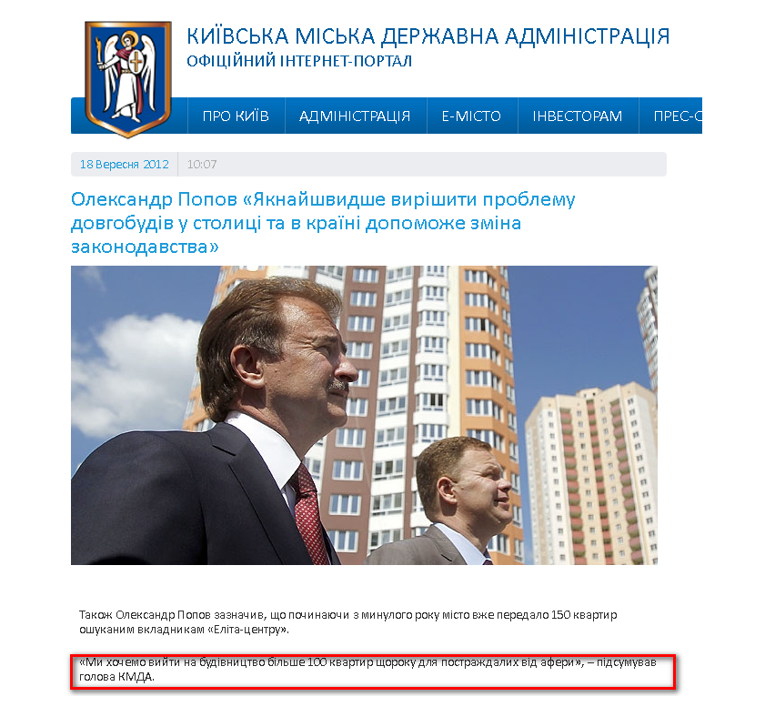 http://kievcity.gov.ua/novyny/1233/