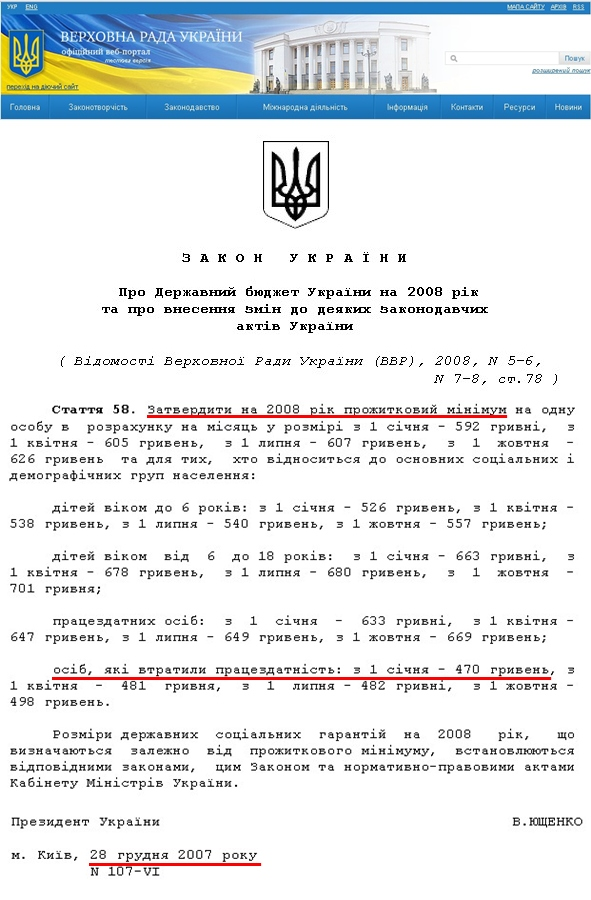 http://zakon2.rada.gov.ua/laws/show/107-17/print1347607813412969