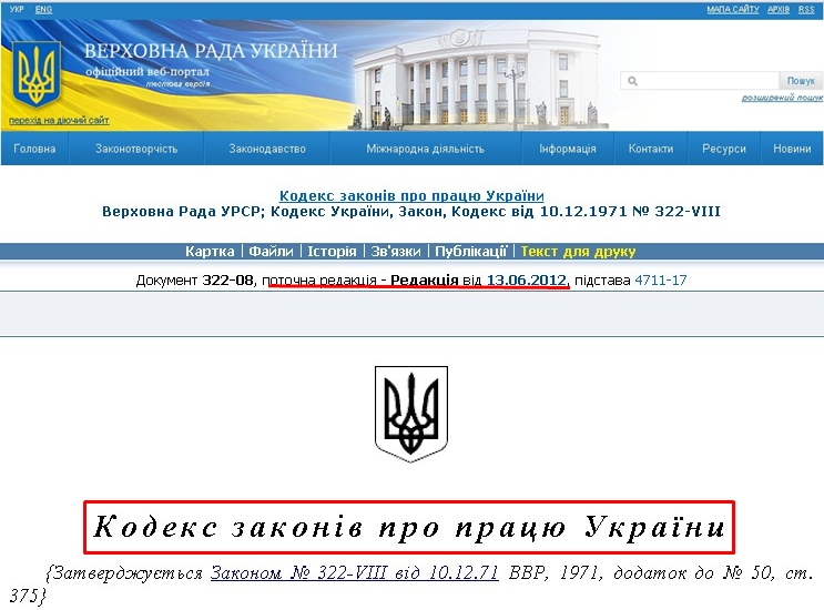 http://zakon2.rada.gov.ua/laws/show/322-08/print1332489085415987