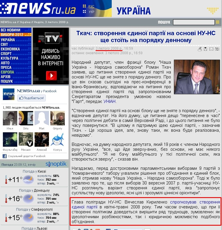 http://www.newsru.ua/arch/ukraine/03feb2008/tkach.html