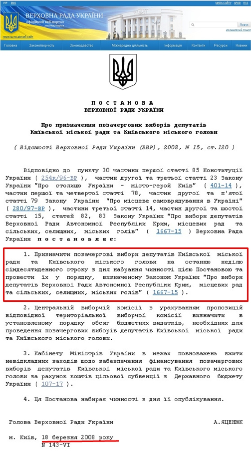 http://zakon2.rada.gov.ua/laws/show/143-vi