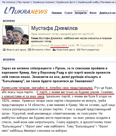 http://ukranews.com/uk/interview/2011/01/19/278