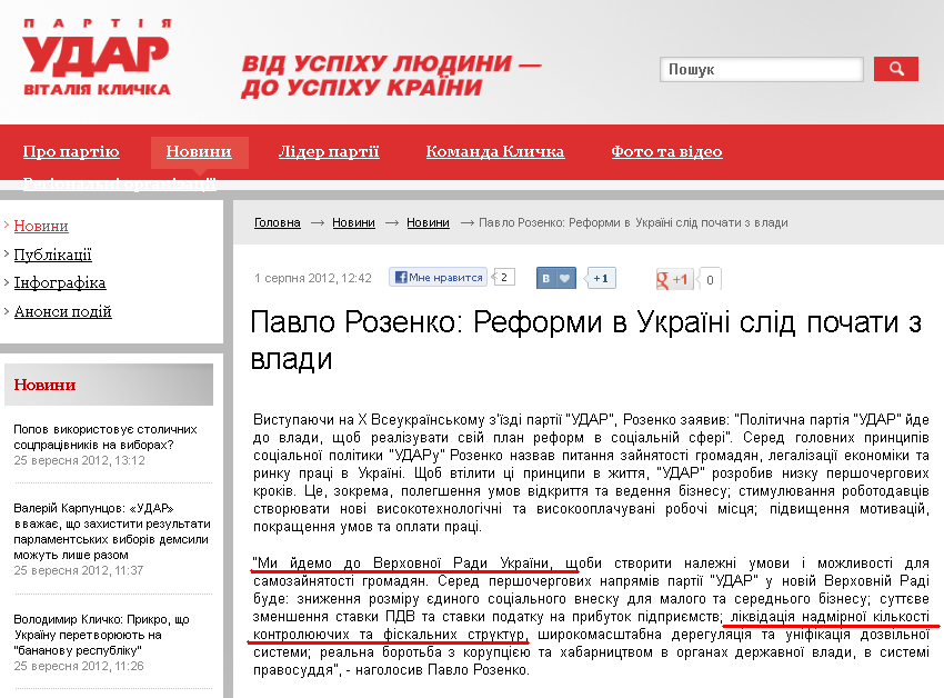 http://klichko.org/ua/news/news/pavlo-rozenko-reformi-v-ukrayini-slid-pochati-z-vladi