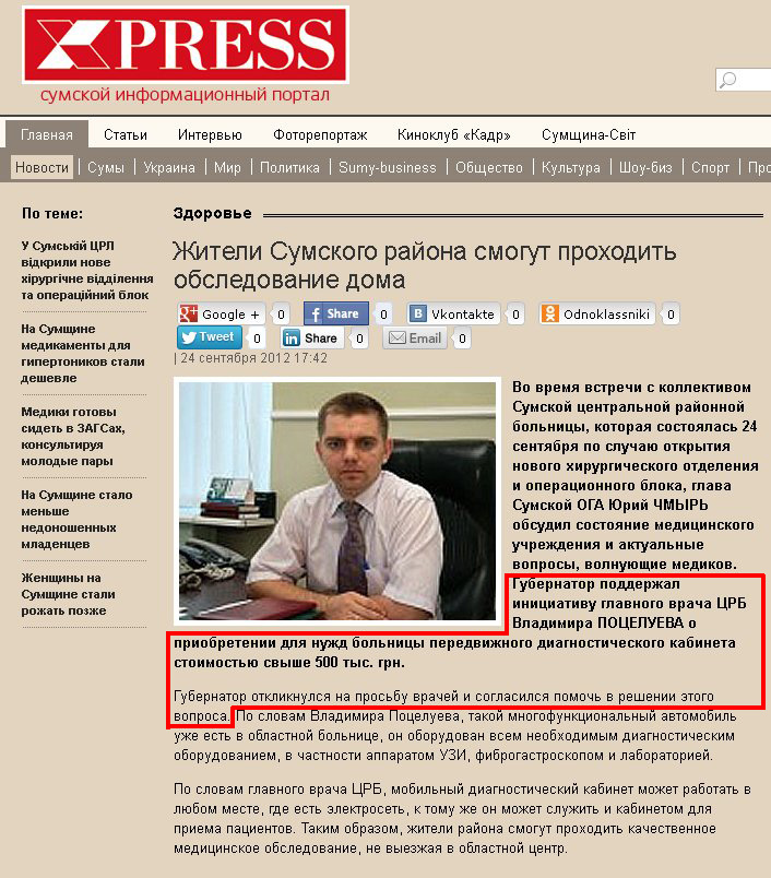 http://xpress.sumy.ua/news/health/4888