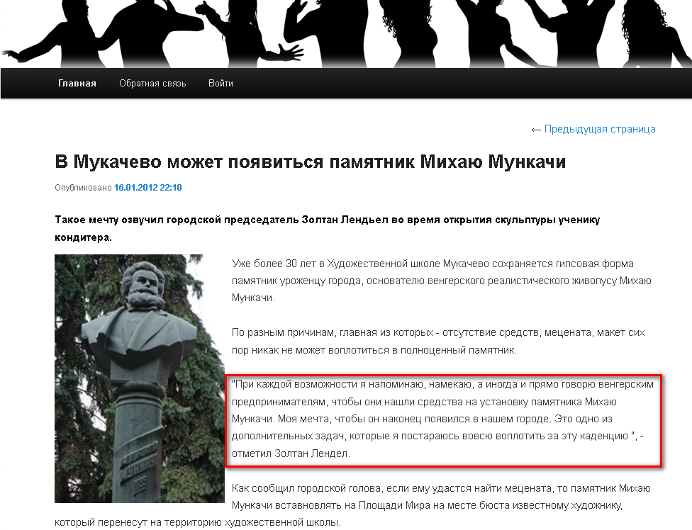 http://wishandcome.ru/2012/01/342/-v-mukachevo-mozhet-poyavitsya-pamyatnik-mihayu-munkachi.html