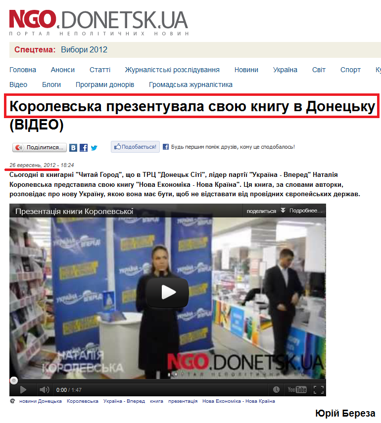 http://www.ngo.donetsk.ua/video/korolevska-prezentuvala-svoyu-knigu-v-donecku-video