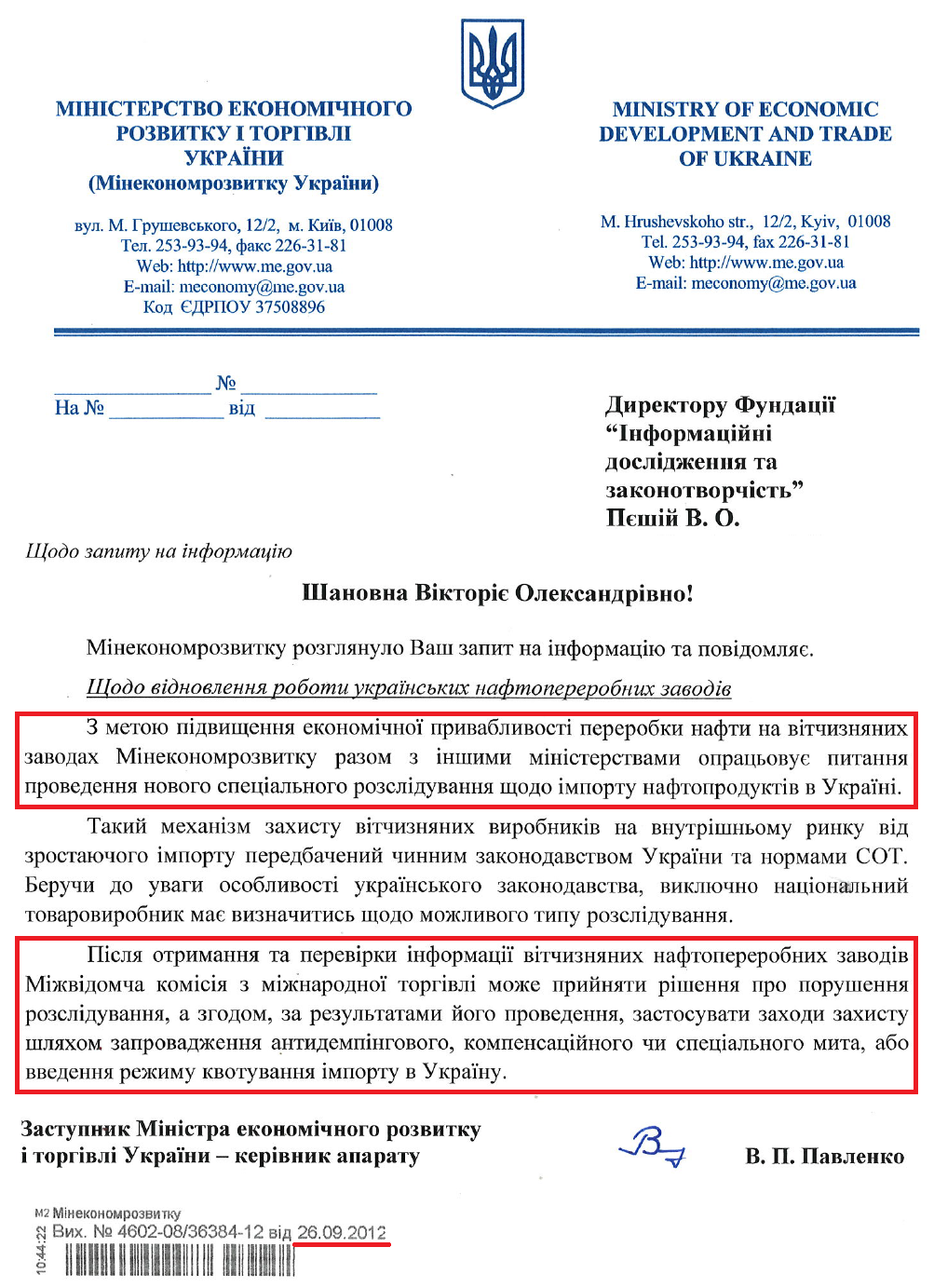 Лист Заступника міністра економічного розвитку і торгівлі України В.П.Павленка від 26 вересня 2012 року