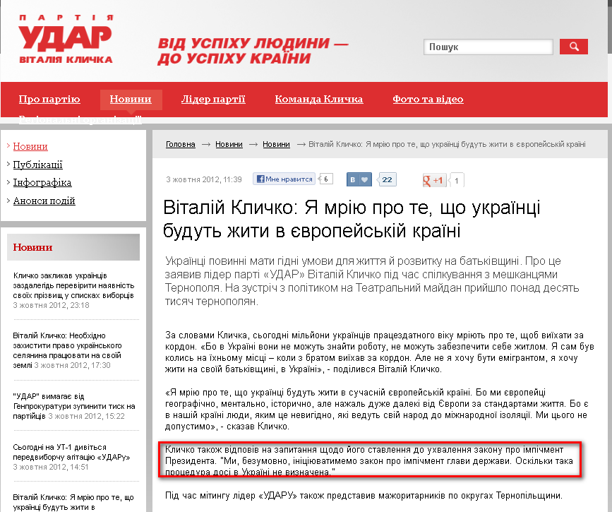 http://klichko.org/ua/news/news/vitaliy-klichko-ya-mriyu-pro-te-shcho-ukrayintsi-budut-zhiti-v-yevropeyskiy-krayini