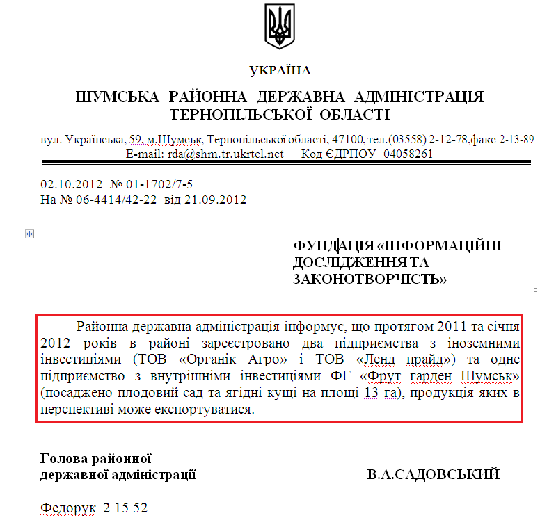 Лист голови Шумської РДА В.А.Садовського від 2 жовтня 2012 року