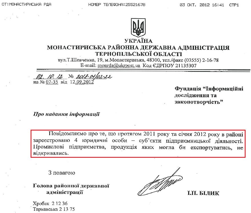 Лист голови Монастириської РДА І.П.Білика від 2 жовтня 2012 року