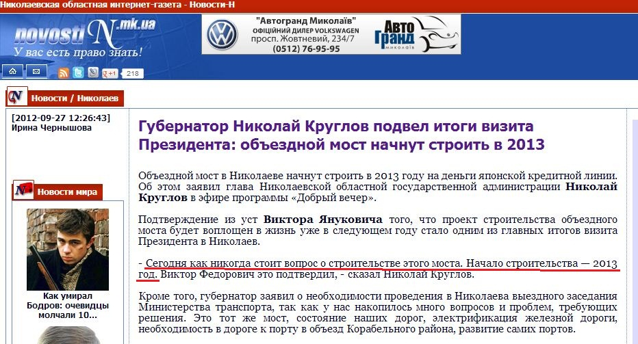 http://novosti-n.mk.ua/news/read/44785.html