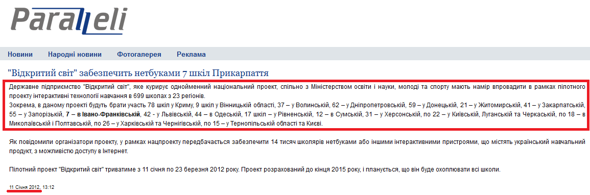 http://paralleli.if.ua/news/18374.html