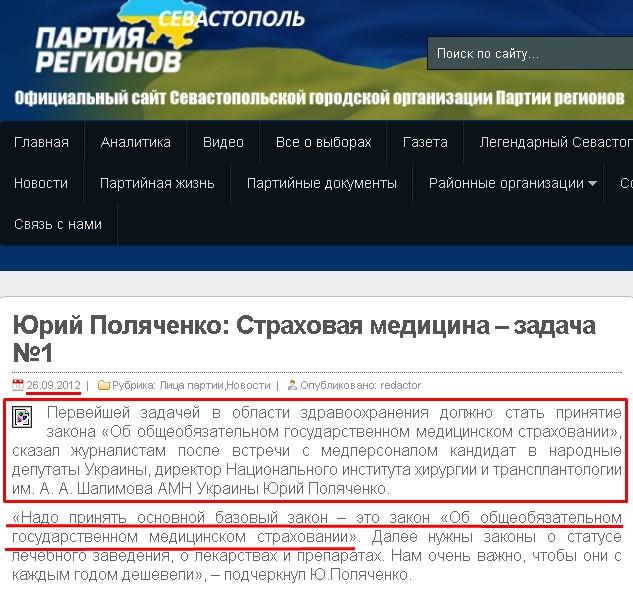 http://sevreg.com.ua/2012/09/yurij-polyachenko-straxovaya-medicina-%E2%80%93-zadacha-1.html