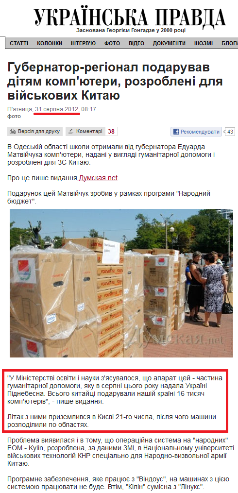 http://www.pravda.com.ua/news/2012/08/31/6971784/