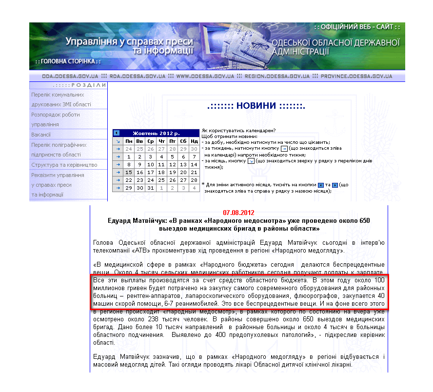 http://uspi.odessa.gov.ua/main.aspx?sect=News#07.08.2012