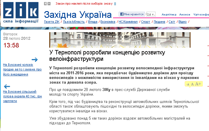 http://zik.ua/ua/news/2012/02/28/336367